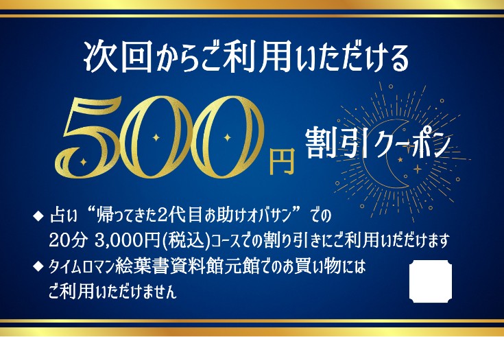 次回からお使いいただける500円割引クーポン