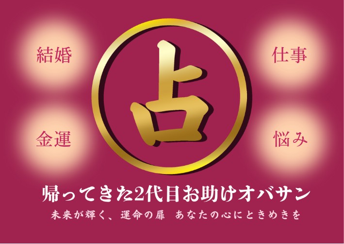 帰ってきた2代目お助けおばさん