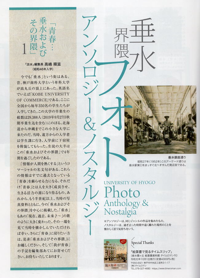 淡水（淡水会） NO.66　2020.3に掲載されました。　