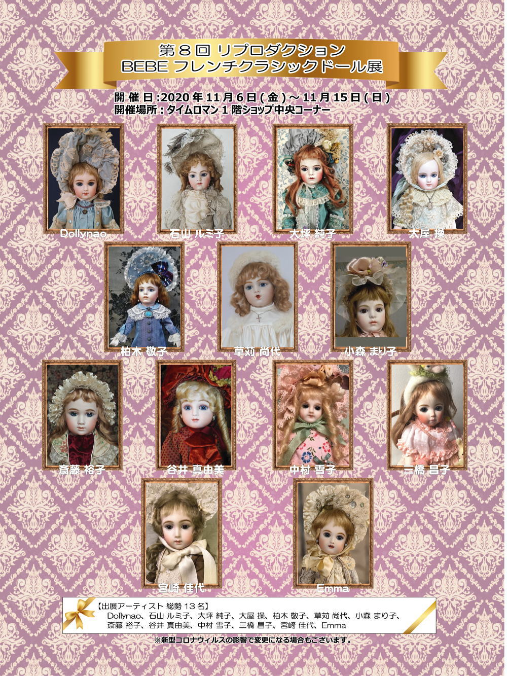 ◆リプロ合同展◆『第8回リプロダクションBEBE フレンチクラシックドール展』開催のお知らせ◆11/6（金）～11/15（日）◆