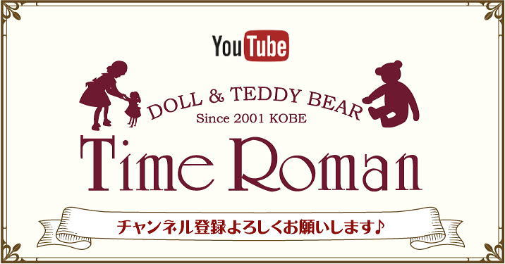 ■タイムロマン ユーチューブチャンネル開設いたしました■