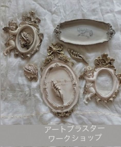 «開催予告» Fairy garden  布花&クラフト教室 玉置智香子様による1Dayワークショップ ☆★アートプラスターを作ろう☆★