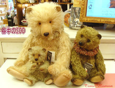 テディベア・アーティスト「谷中のZOO/湊敦子」さまのベアちゃんたちが入荷致しました♪