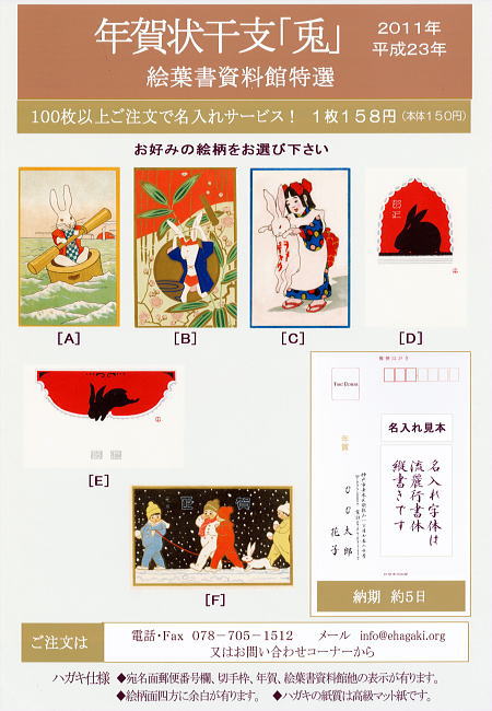 ◆オリジナル（兎）年賀絵葉書のお知らせ◆