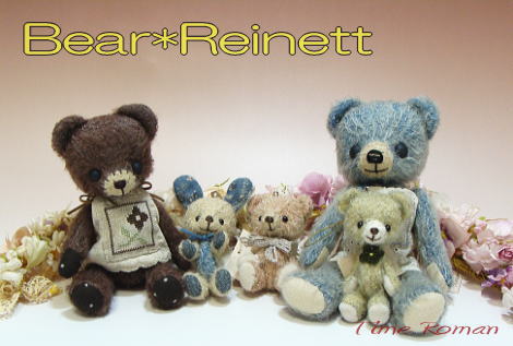 ◆テディベアアーティスト「Bear*Reinett／真田 玲子」さまの作品が入荷致しました◆