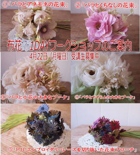 ～布花　1DAYワークショップのご案内～