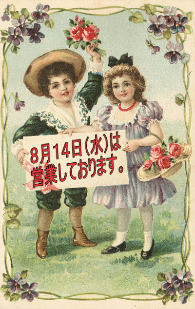 ~８月１４日（水）は通常通り営業をしております~