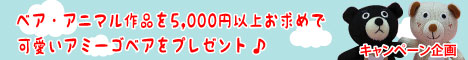 ◆キャンペーン企画 数量限定◆