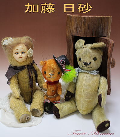 ◆テディベア・アーティスト“加藤 日砂”さまの作品が入荷致しました◆