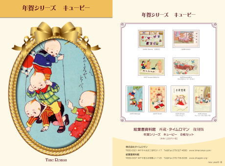 ◆タイムロマンオリジナル 人気の絵葉書8枚SETシーリーズが入荷いたしました◆