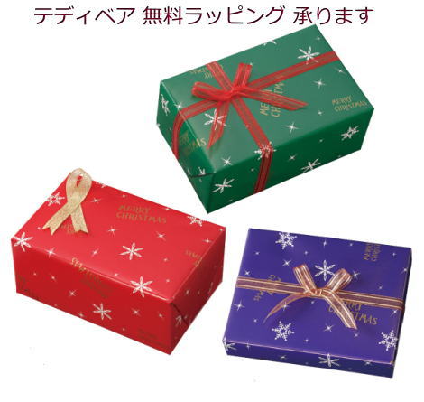 ★☆プレゼントラッピング（無料）承りいたします☆★