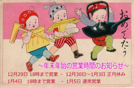 ～年末年始のお知らせ ～