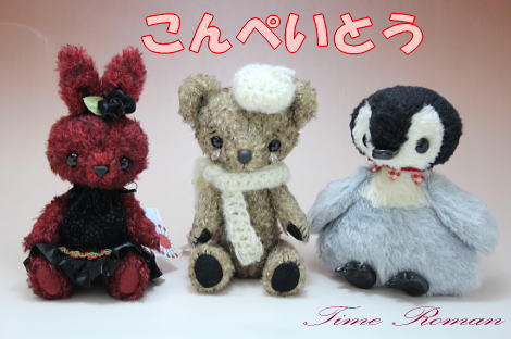 ◆テディベアアーティスト「こんぺいとう/松下 恵梨子」様の作品が入荷しました◆