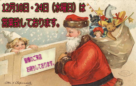 ◆ルミナリエ・クリスマス期間の、12月10日・24日（水曜日）は営業致しております◆