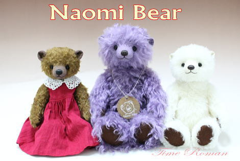 ◆テディベア・アーティスト「NaomiBear/藤井なおみ」さまの作品が入荷致しました◆