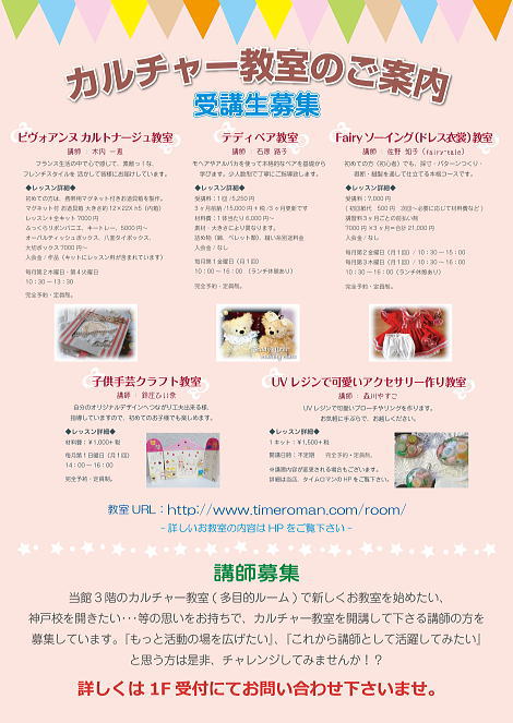 ◆神戸ドールミュージアム （当館3階）　カルチャー教室のご案内～受講生募集～