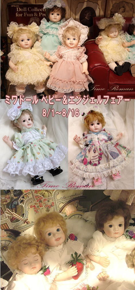 ◆◆ミワドール ベビー＆エンジェルフェアーのお知らせ◆◆