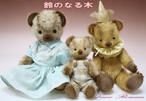 ◆テディベア・アーティスト「鈴のなる木」さまの作品が入荷致しました◆