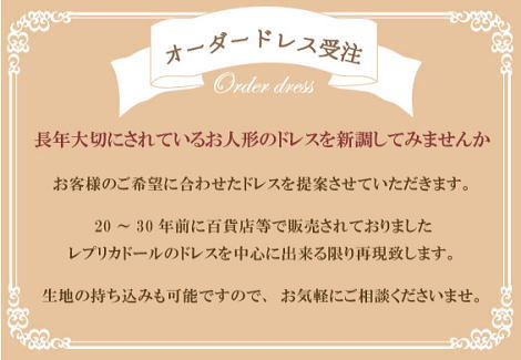 ～ドレス オーダーのご案内～