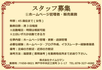 ～スタッフ募集のお知らせ～