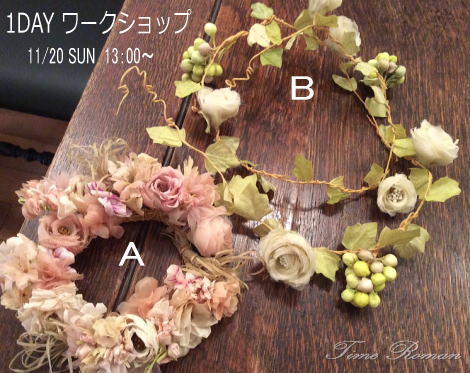 13時までの当日受付も可能です♪◆布花 1DAY ワークショップ 受講生募集のお知らせ◆11/20（SUN）13～◆