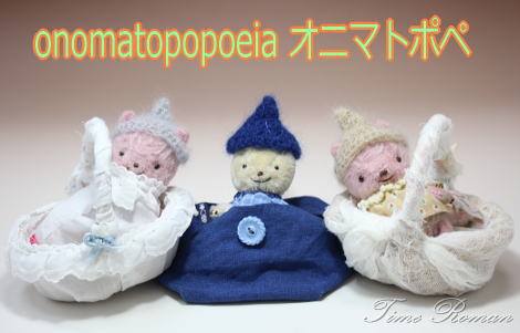 ◆テディベアアーティスト「onomatopopoeia ／オカザキ ハルミ」さまの作品が入荷致しました◆