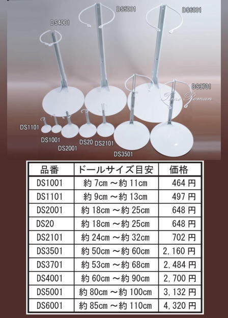 ◆ドールスタンド各サイズ入荷して参りました◆