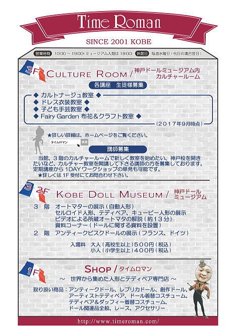 ◆◆神戸ドールミュージアム ／ タイムロマンのフロアー紹介◆◆