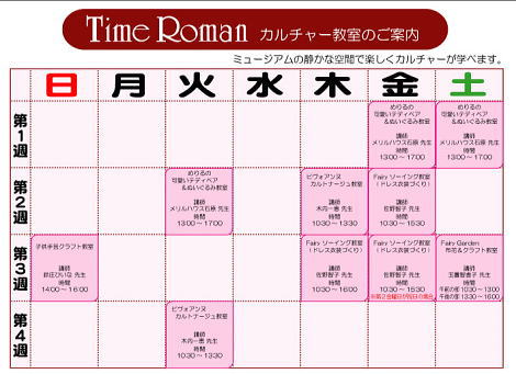 ◆カルチャー教室 カレンダー◆各講座スケジュールのご案内◆