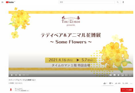 ◆ユーチューブUPいたしましいた！◆4/16（金）-5/7（金）◆テディベア合同展◆ 『テディベア＆アニマル 花博展～Some Flowers～』開催のお知らせ◆