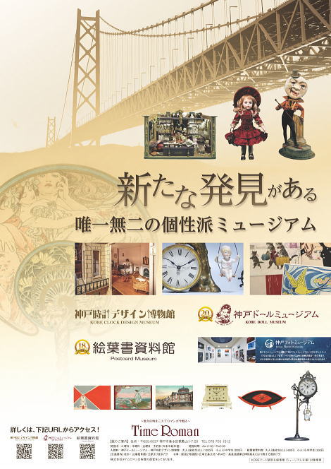 ■ミュージアムポスターが完成しました■～KOBEアート緊急支援事業 （ミュージアム支援）～