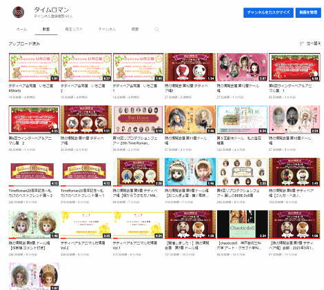 ◆タイムロマン ユーチューブチャンネルについて◆