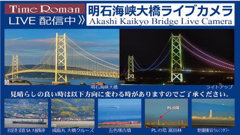 当館ミュージアム3階≪天空のテラスより、24時間 LIVE配信≫を開始いたしました！