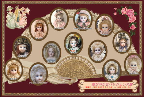 ■第12回【煌びやかなパリジェンヌ展】■オンライン開催■10/8（土）～10/16（日）