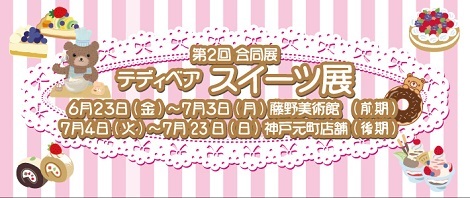 ◆第2回 テディベア＆創作ドール in 藤野美術館◆開催のお知らせ◆アトリエうさぎのあな さま
