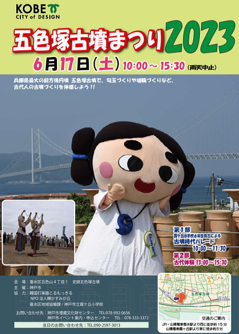 6月17日「五色塚古墳まつり2023」が五色塚古墳で開催されます様子をTimeroman Live 配信いたします。