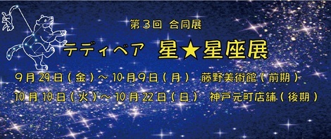 ◆第3回 テディベア＆創作ドール in 藤野美術館◆開催のお知らせ◆Rice Bearさま