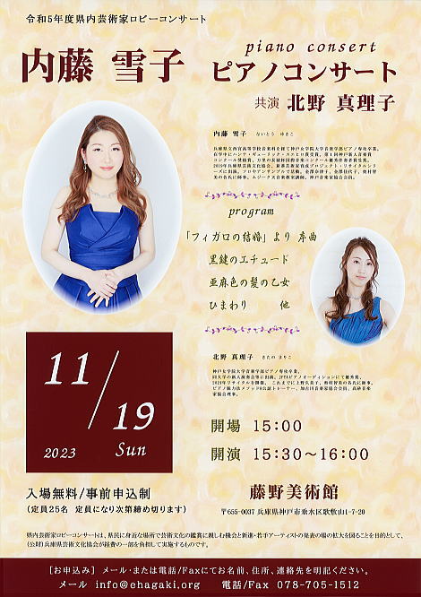 若干名空きございます！≪入場無料≫令和5年度県内芸術家ロビーコンサート　11/19（SUN）15：30-