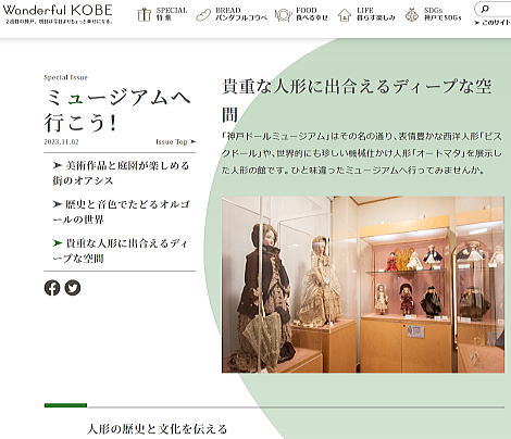 神戸新聞総合印刷が運営する、Wonderful KOBEに掲載されました♪