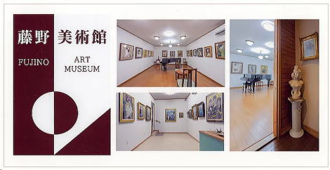 # ■藤野美術館についてのご案内■