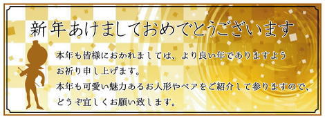 ◆2025年 新年あけましておめでとうございます◆