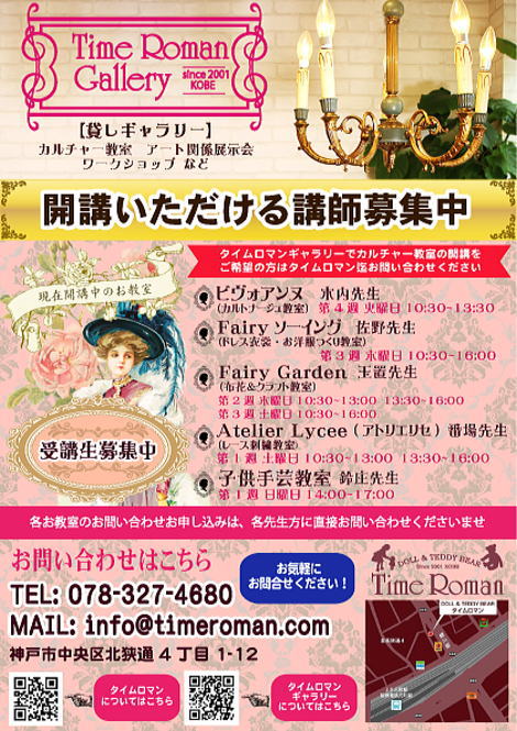 ■2階 タイムロマン ギャラリーでは、開講いただける講師の方募集中！
