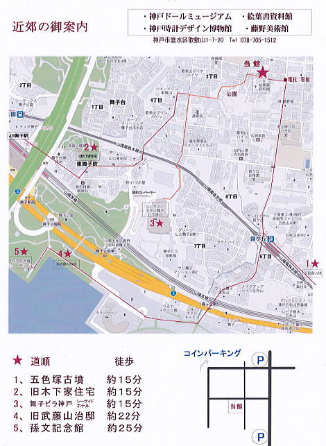 垂水区ミュージアム 近郊のご案内