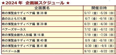 ■2024年5月～9月までのイベント スケジュールのお知らせ■