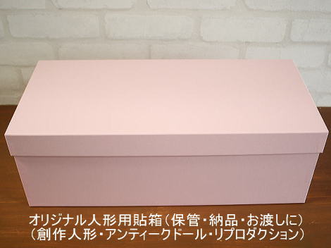 ◆当店オリジナルのドール用高級貼箱（化粧箱 / ドール箱）が入荷いたしました◆