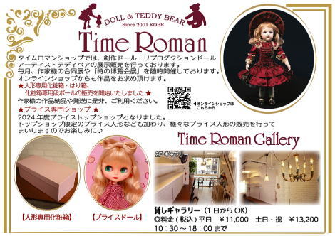 ◆タイムロマン　お知らせ情報◆