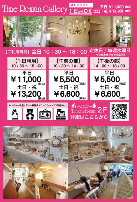 Time Roman Gallery のご案内