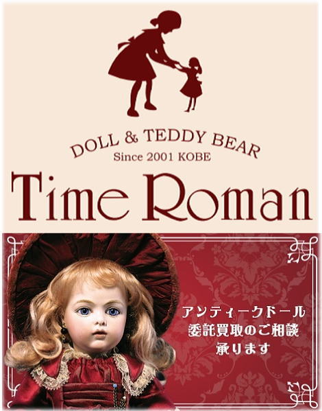 ■アンティーク フレンチドールの委託や買取のご相談承ります■