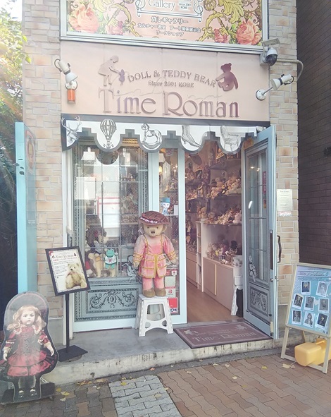 タイムロマンショップ新店舗移転に伴う運営スケジュールについて