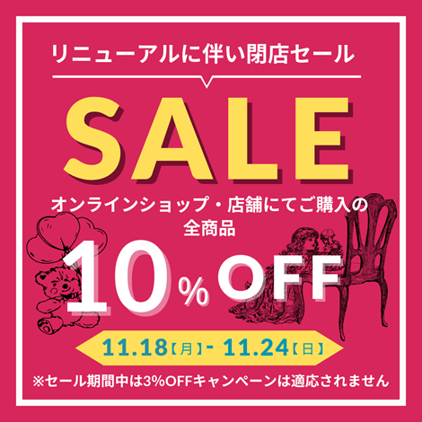《リニューアルオープンに伴い閉店セールを実施いたします》